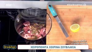 Συνταγές για σουβλάκια στο Star