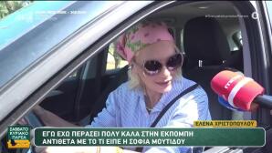 Έλενα Χριστοπούλου Για Σοφία Μουτίδου