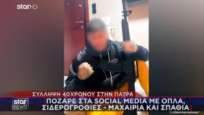 Πάτρα  40χρονος με όπλα