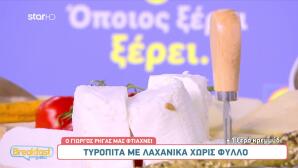 Τυρόπιτα με λαχανικά χωρίς φύλλο