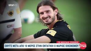 Σήμερα Η Κηδεία Του Μάριου Οικονόμου
