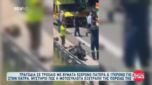 Τροχαίο Πάτρα: Καταγγελίες Για Το Σημείο Του Τροχαίου