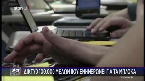 Αποκλειστικό Star: Viber Mε 100.000 Mέλη Eνημώνει Για Μπλόκα