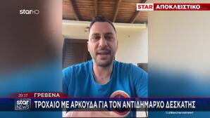 Γρεβενά: Τροχαίο Με Αρκούδα Για Τον Αντιδήμαρχο Δεσκάτης