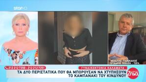 Καλαμάτα: Πώς Είναι Τα Παιδιά Της 39χρονης;