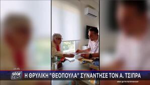 Θεοπούλα Τσίπρας