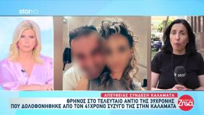 Καλαμάτα: Προθεσμία Για Να Απολογηθεί Πήρε Ο 41χρονος