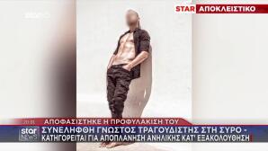 Προφυλακίστηκε Γνωστός Τραγουδιστής Για Αποπλάνηση Ανήλικης