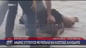 Καλλιθέα: Άγρια Συμπλοκή Με Ρόπαλο