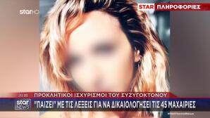 Καλαμάτα: Με Ψεύτικο Προφίλ Την Παρακολουθούσε Στα Social