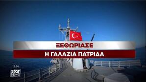 Ξεθωριάζει η Γαλάζια Πατρίδα της Τουρκίας
