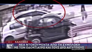 Καλλιθέα: Νέα Ντοκουμέντα Από Τη Συμπλοκή Σε Κεντρικό Σημείο