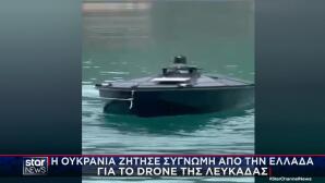 Θαλάσσιο Drone Στη Λευκάδα