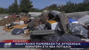 Νέα Ποτίδαια