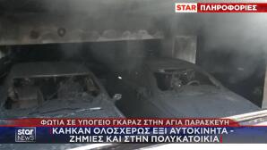 Αγία Παρασκευή Φωτιά σε Υπόγειο Γκαράζ