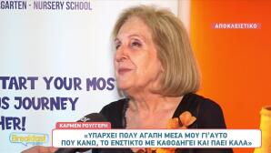 Κάρμεν Ρουγγέρη