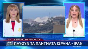 Ισραήλ -  Ιράν κατάπαυση πυρός