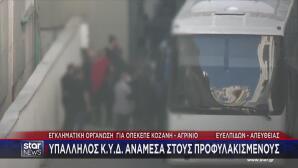 ΟΠΕΚΕΠΕ: Δύο Προφυλακίσεις Από Αγρίνιο - Κοζάνη