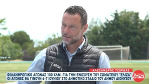 Αλέξανδρος Τζόρβας φιλανθρωπικός αγώνας
