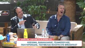 «Κι Εγώ θα Άφηνα Τον Γιώργο...» – Η Ατάκα Του Τσαμόπουλου