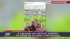 Δολοφονία Καθηγητή: Έκκληση Αδερφού Για Επιμέλεια Παιδιών