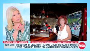 Σύζυγος Πολωνού Καθηγητή: Αυτοκτονία Ή Όχι Ο Θάνατός Της;