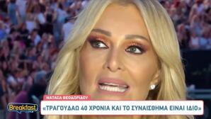 Νατασα Θεοδωρίδου