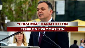 Παραιτήσεις ΓΓ