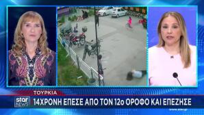 Τουρκία: 14χρονη Έπεσε Από Τον 12ο Όροφο Και Σώθηκε!
