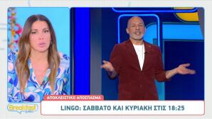 LINGO Νίκος Μουτσινάς: «Με Κέρδισε Άλλος Χώρος»