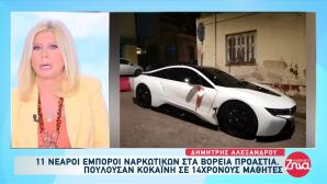 Οι Διάλογοι Και Οι Κωδικοί Των Ανήλικων Εμπόρων Ναρκωτικών