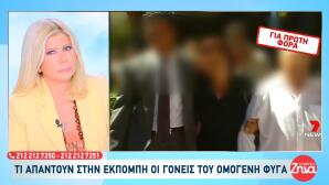 Υπόθεση Ομογενούς Φυγά