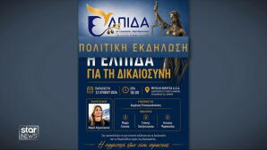Η αφίσα της Καρυστιανού που προκάλεσε σκύρωση της εκδήλωσης στον ΔΣΑ
