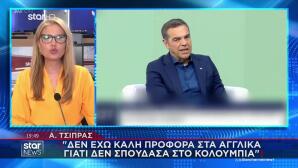 Τσίπρας: Δεν Έχω Καλή Προφορά Στα Αγγλικά Γιατί...