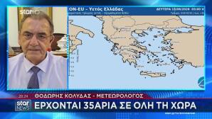 Καιρός: Έρχονται 35αρια σε όλη τη χώρα - «Πέφτουν» οι άνεμοι