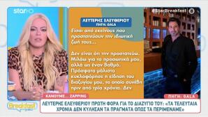 Λευτέρης Ελευθερίου