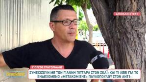 Γιώργος Γρηγοριάδης