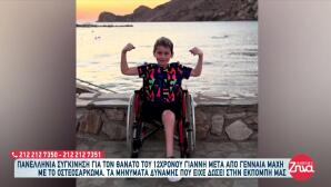 Πέθανε Ο Μικρός Γιαννάκης Μετά Από Μάχη Με Τον Καρκίνο
