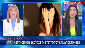 Δράμα: Μαχαίρωσε Τη Σύζυγό Του Κι Αυτοκτόνησε