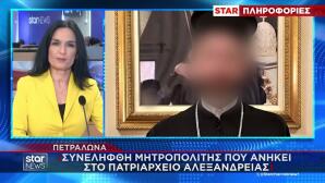 Συνελήφθη Μητροπολίτης Για Άσεμνες Πράξεις Στα Πετράλωνα