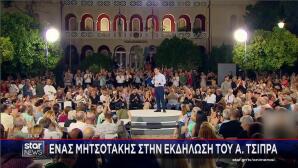 Σε εκδήλωση με τον... Μητσοτάκη ο Τσίπρας στη Νίκαια