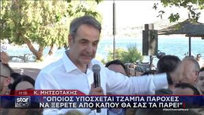 Κυριάκος Μητσοτάκης περιοδεία Ανατολική Αττική
