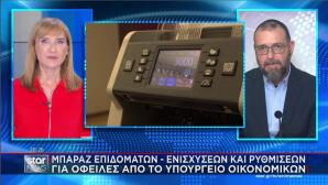 Μπαράζ επιδομάτων και ρυθμίσεων