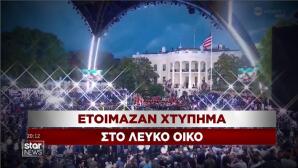 Ετοίμαζαν επίθεση στον Λευκό Οίκο