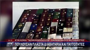 διαβατήρια