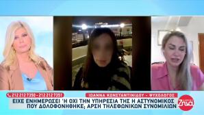 Δράμα: Την Κακοποιούσε Ψυχολογικά