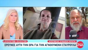 Εξαφάνιση Κρήτη: Έρευνα Μακριά Από Το Στίγμα Της 45χρονης