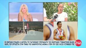 Βλάσης Μάρας: Η Μητέρα Του Δουλεύει Στην Καθαριότητα