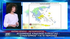 Καιρός: Μέχρι 7 Μποφόρ Οι Βοριάδες Στο Αιγαίο - Ως Πότε