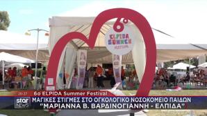 Μαγικές Στιγμές Στο 6ο ELPIDA Summer Festival